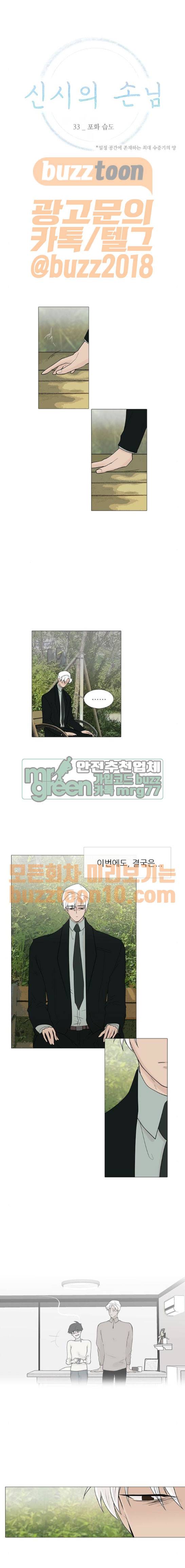신시의 손님 33화 1