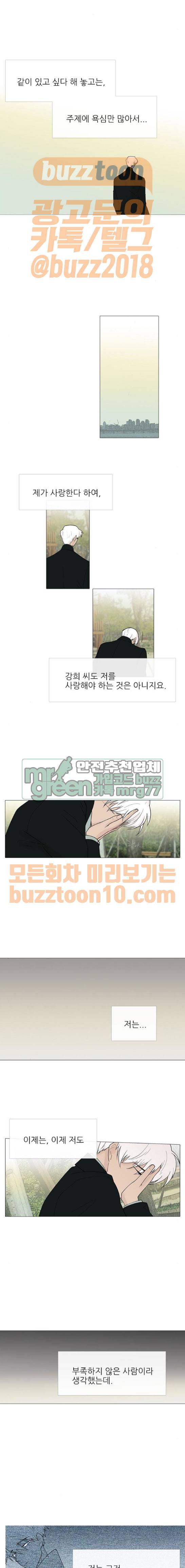 신시의 손님 33화 2