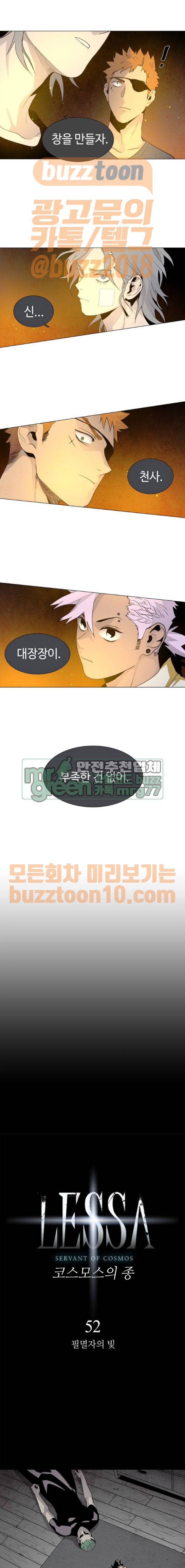레사(lessa) 시즌3 52화 1