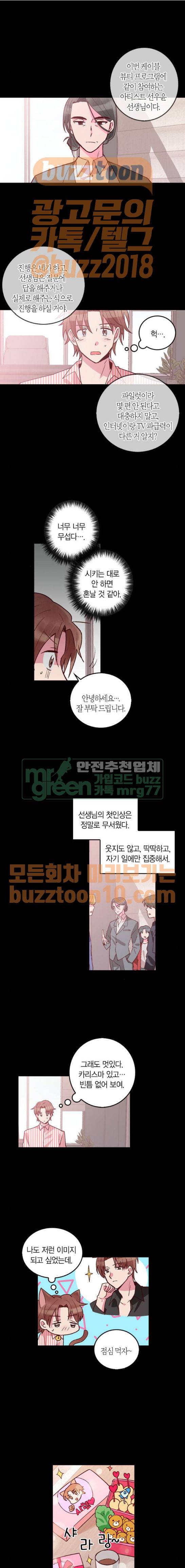 화장 지워주는 남자 59화 1