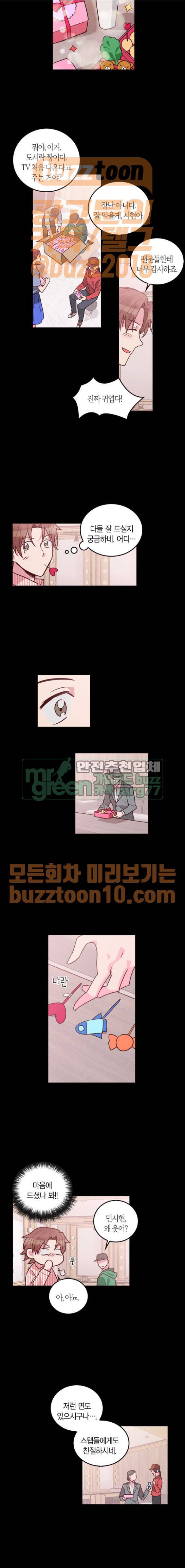 화장 지워주는 남자 59화 2