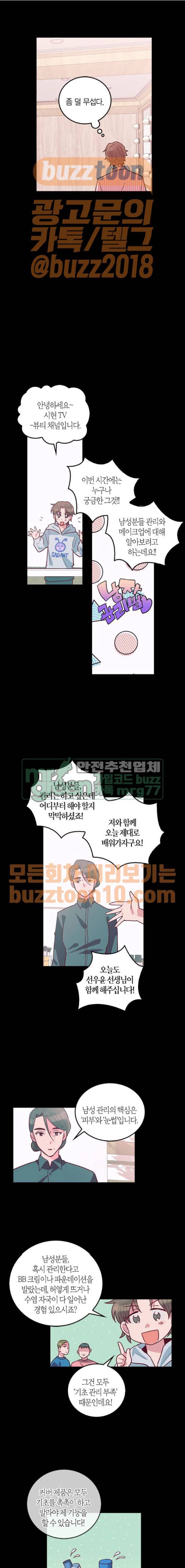 화장 지워주는 남자 59화 3