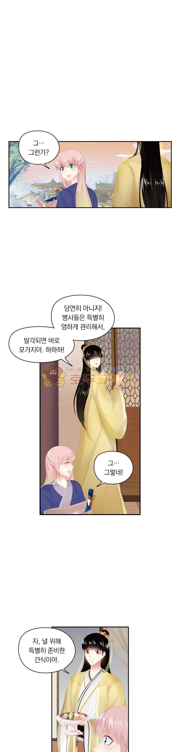 별을 쫓아, 달을 몰아 176화 1