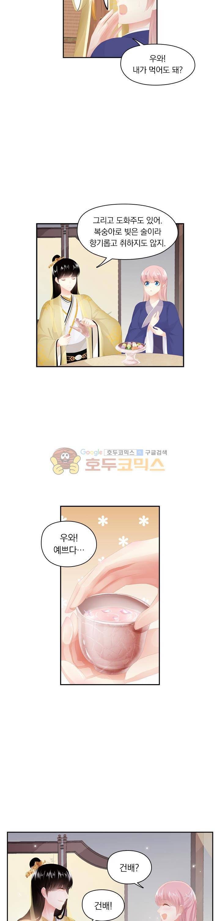 별을 쫓아, 달을 몰아 176화 2