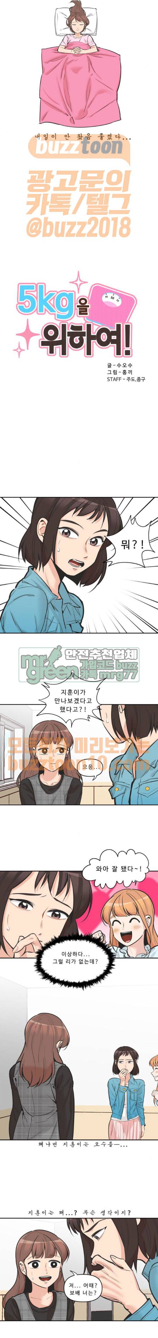 5Kg을 위하여 116화 2