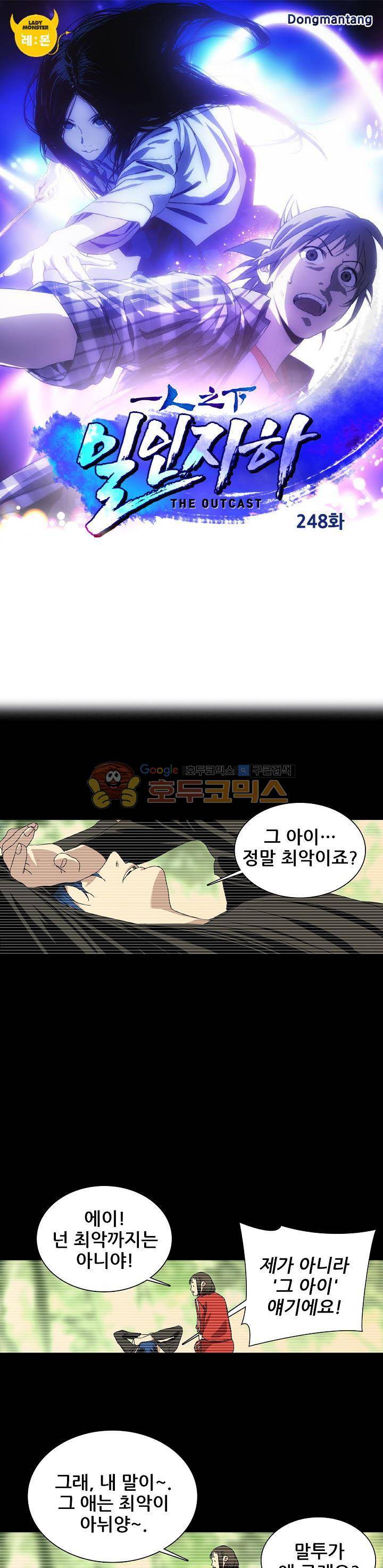 일인지하 248화 1