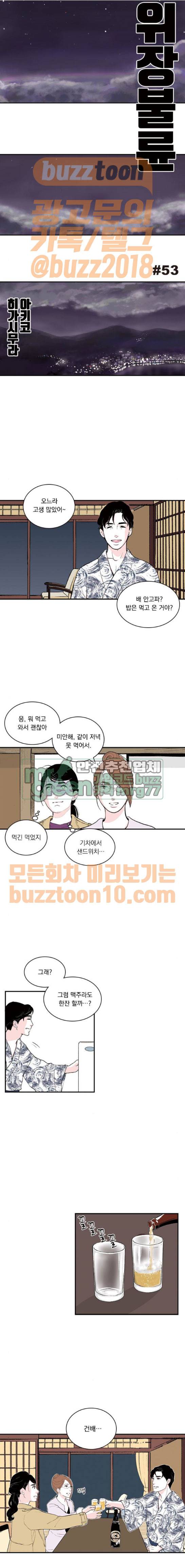 위장불륜 (僞裝不倫) 53화 1