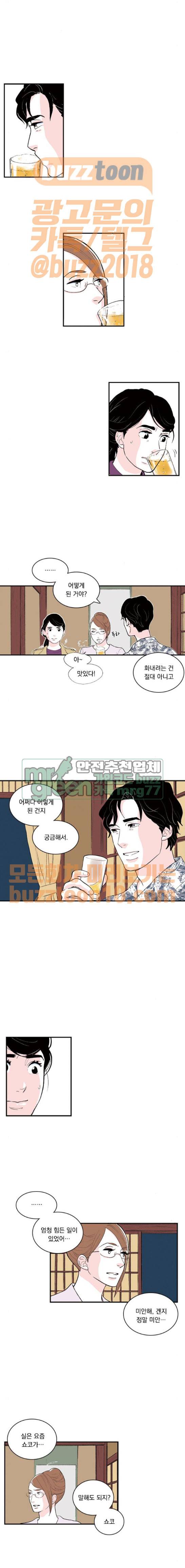 위장불륜 (僞裝不倫) 53화 2