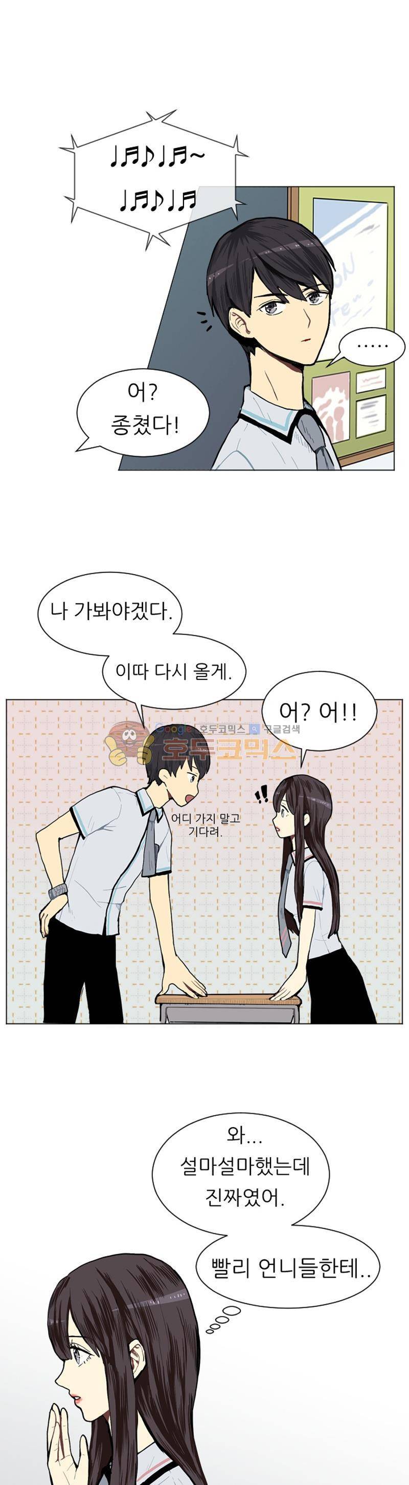 러브 앤 위시 3화 2