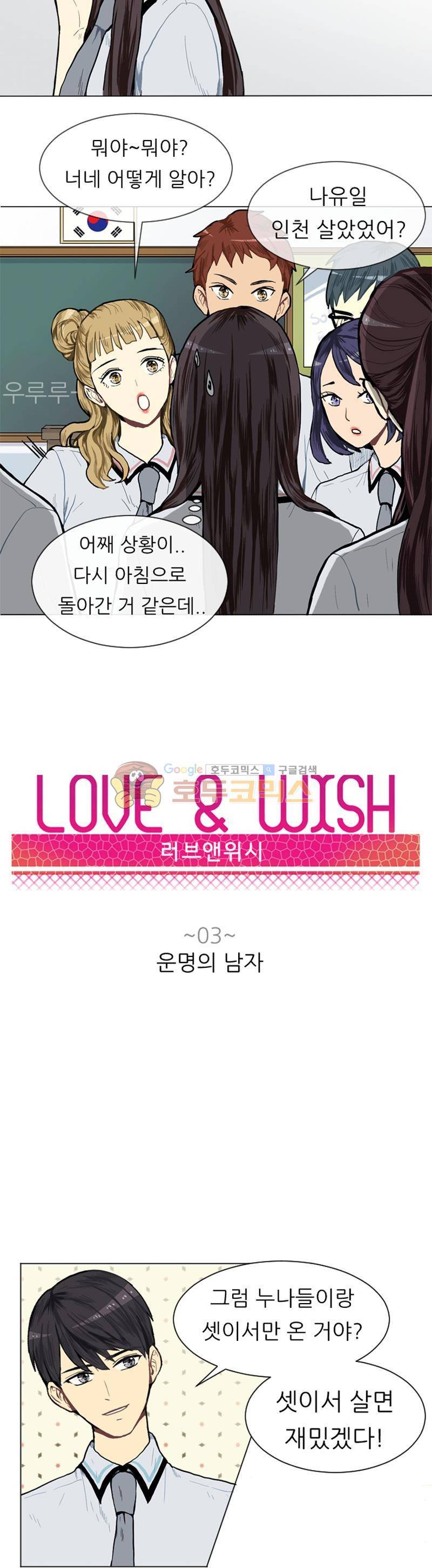 러브 앤 위시 3화 3
