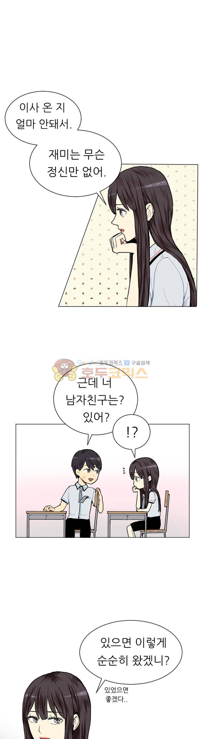 러브 앤 위시 3화 4