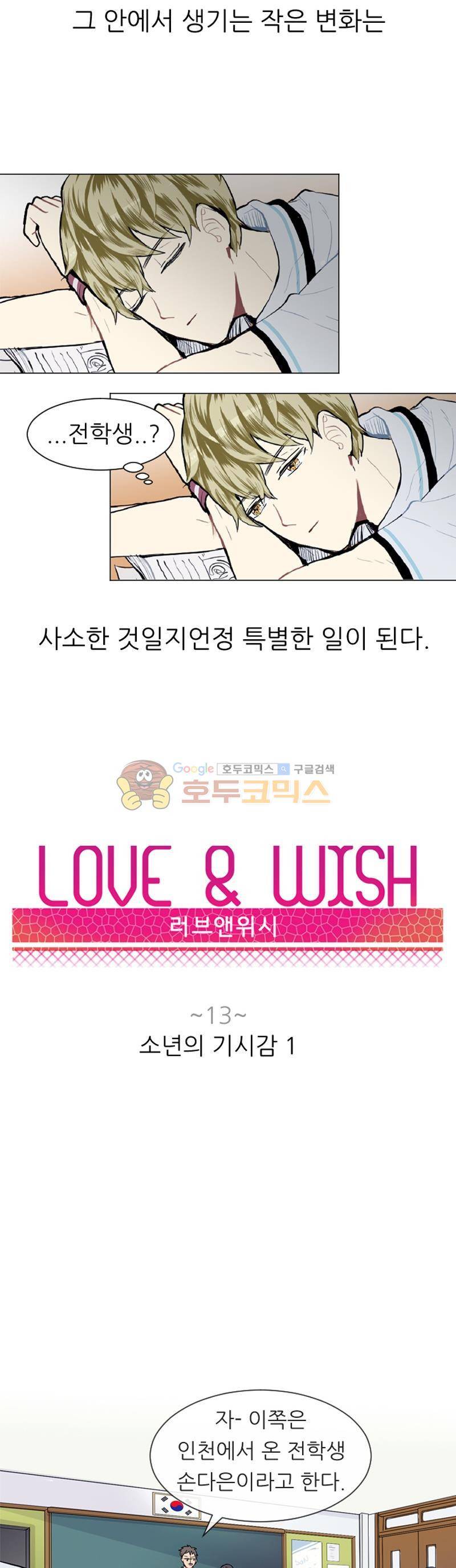 러브 앤 위시 13화 2