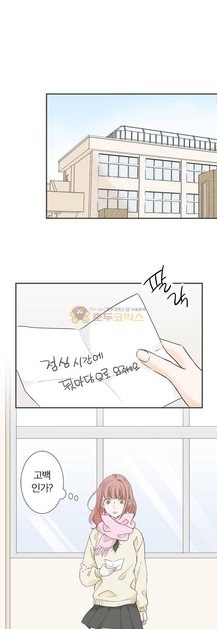 착각 로맨스 94화 - 난장판 2