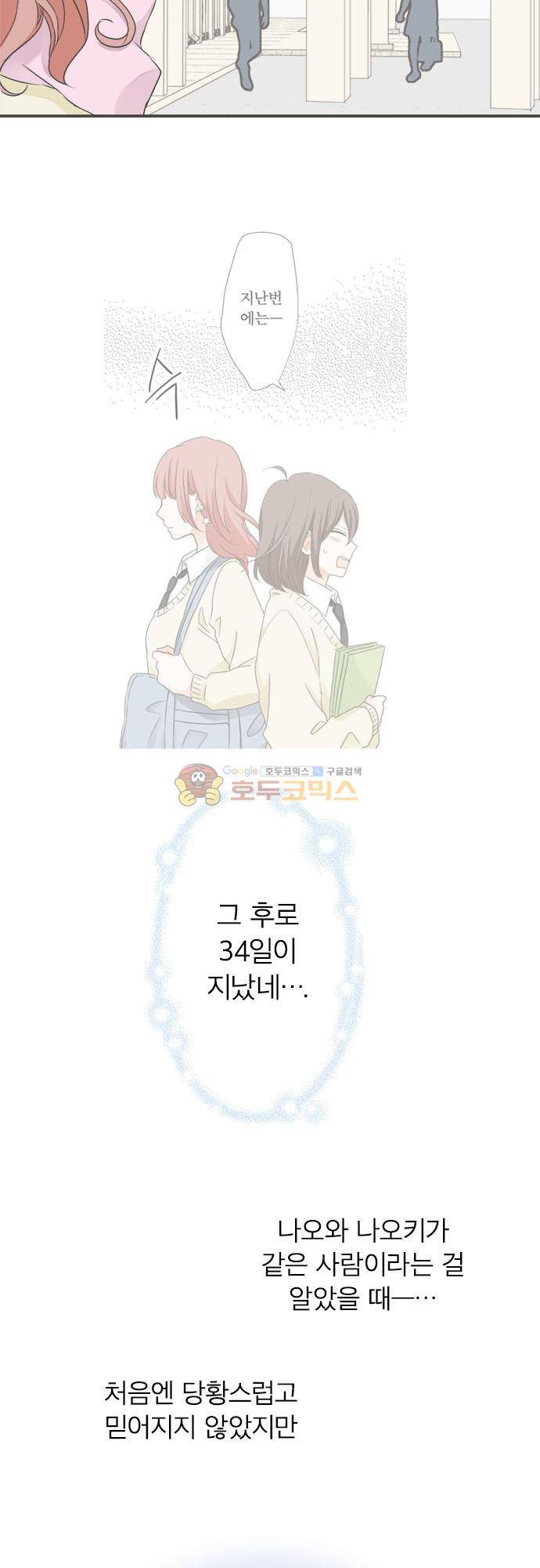 착각 로맨스 94화 - 난장판 4