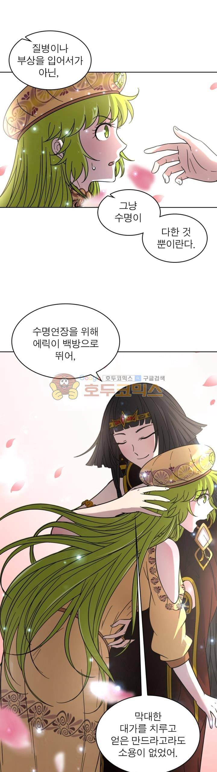 정령사: 나타르 전기 303화 1