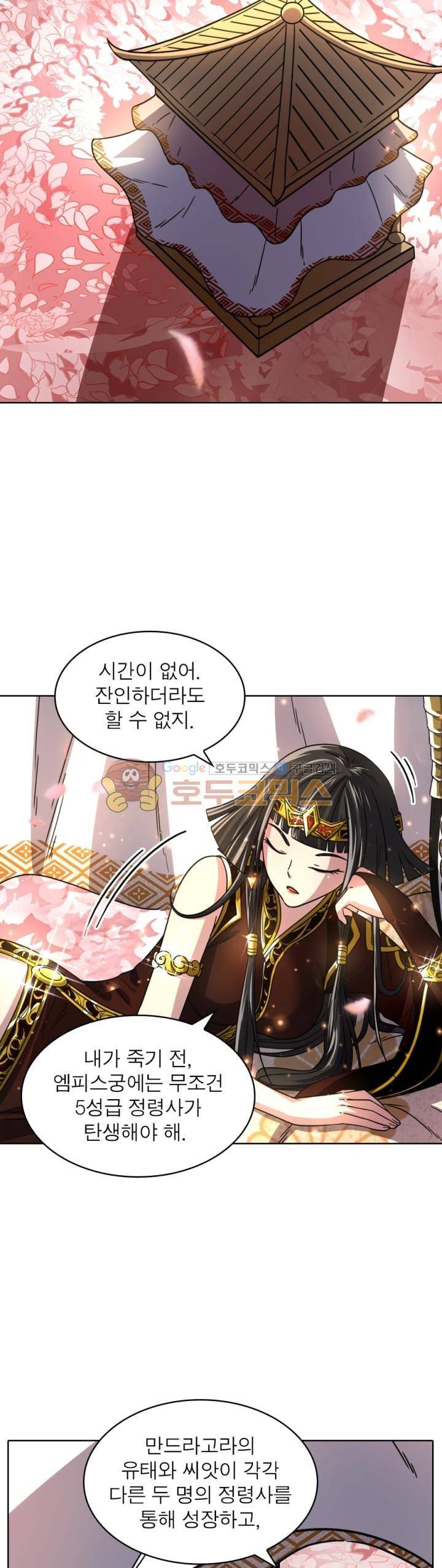 정령사: 나타르 전기 303화 8