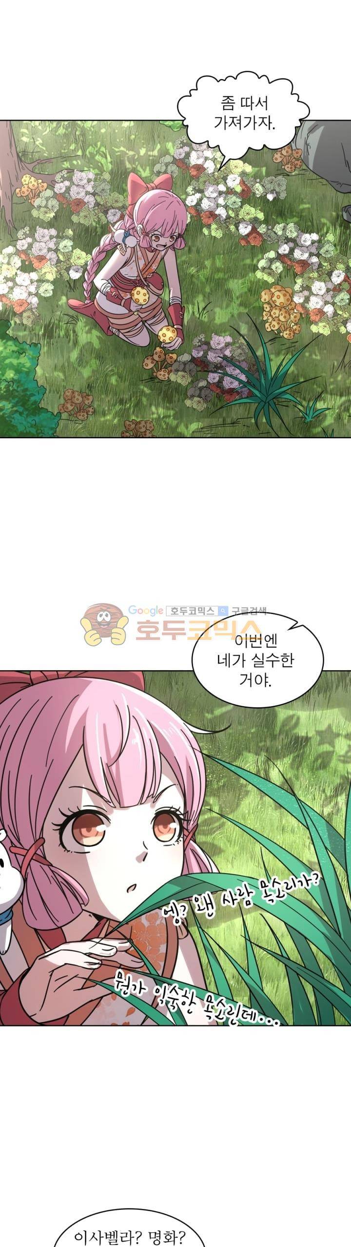 정령사: 나타르 전기 303화 13