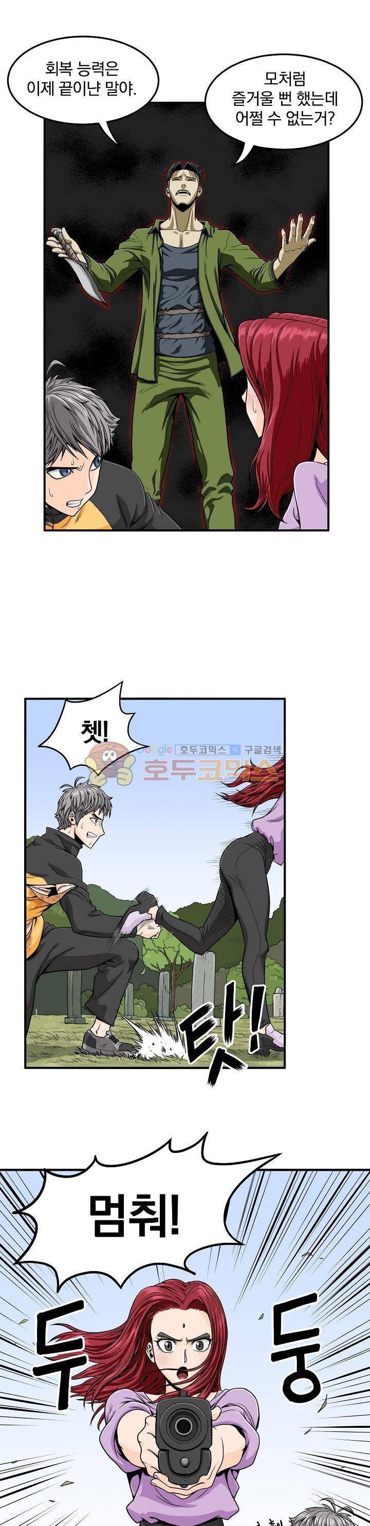 최강헌터 무한 28화 1