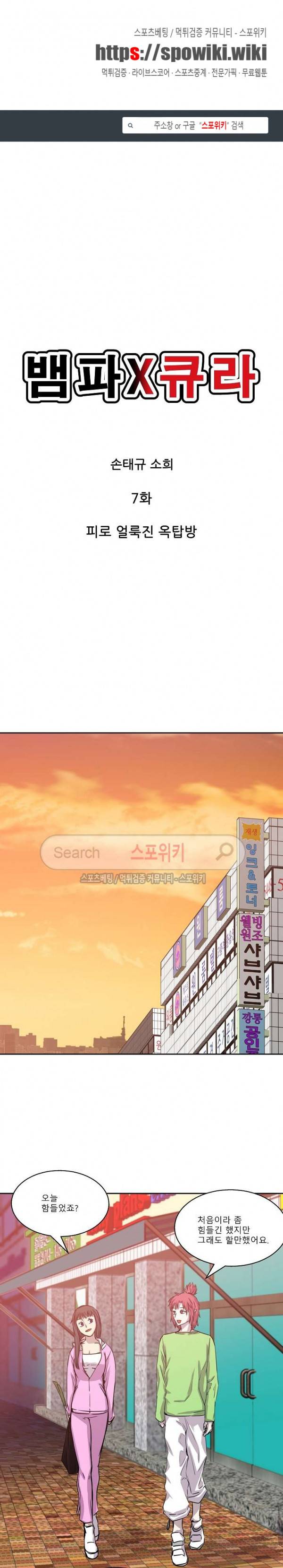 뱀파큐라 7화 1