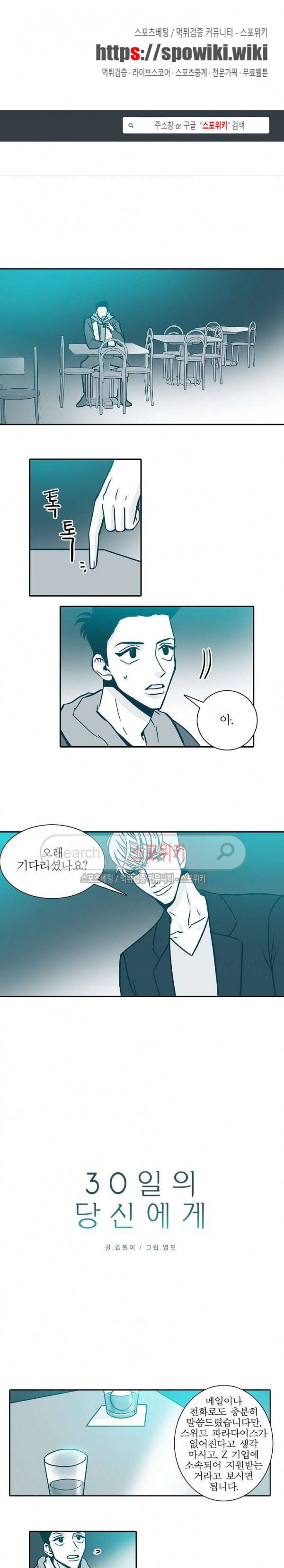 30일의 당신에게 14화 1
