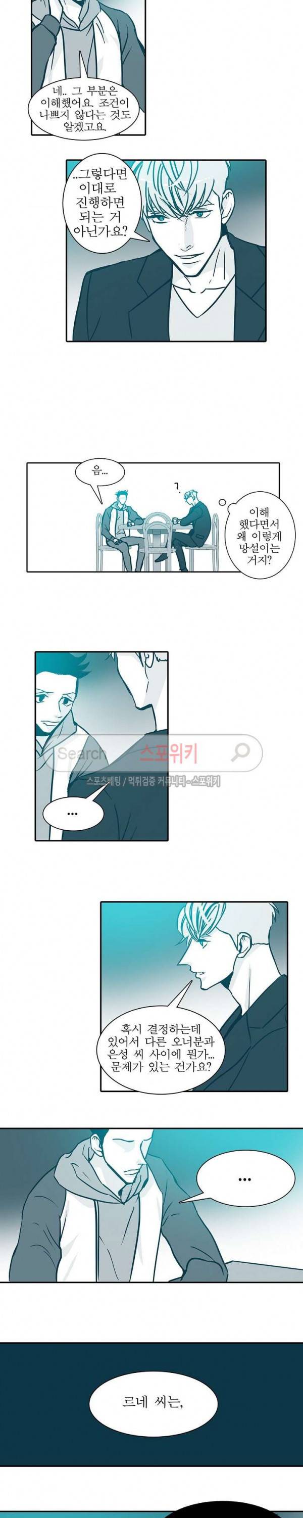 30일의 당신에게 14화 2