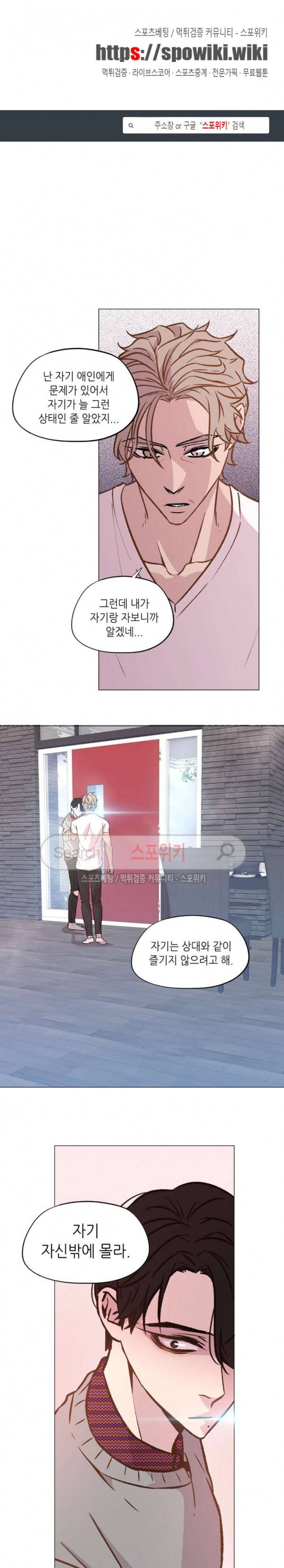 지루한 남자 28화 1
