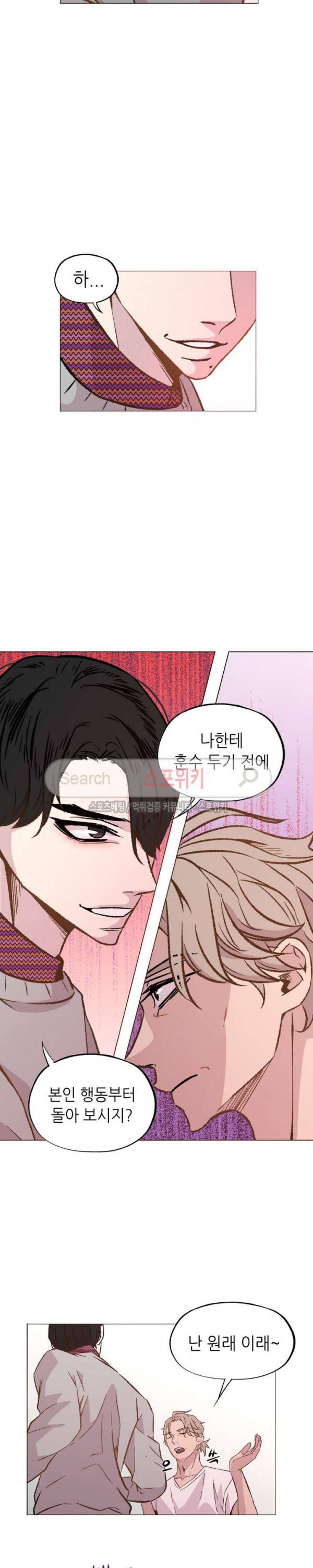 지루한 남자 28화 2