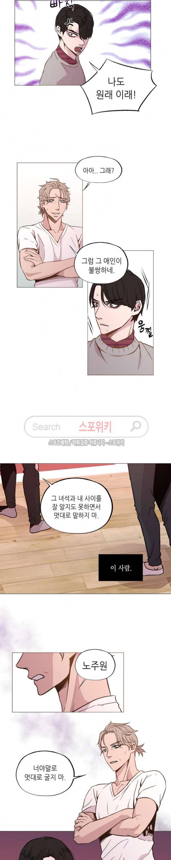 지루한 남자 28화 3