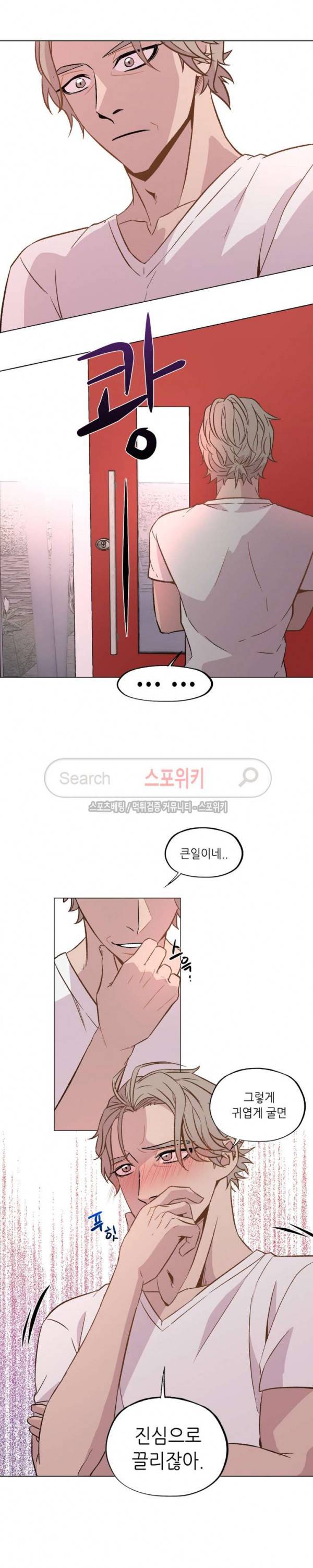 지루한 남자 28화 5