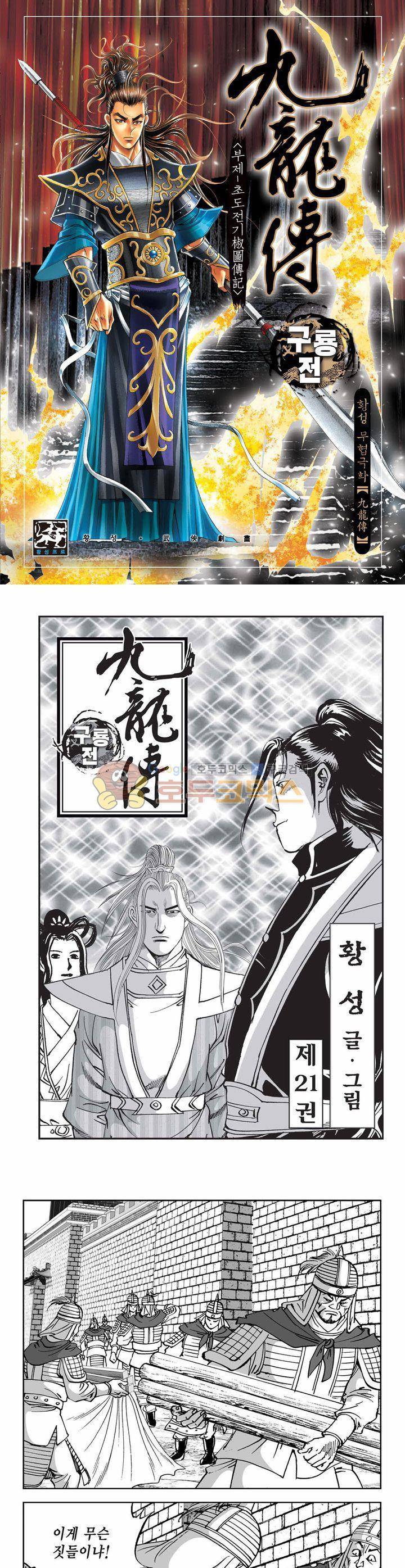 구룡전 21권 1