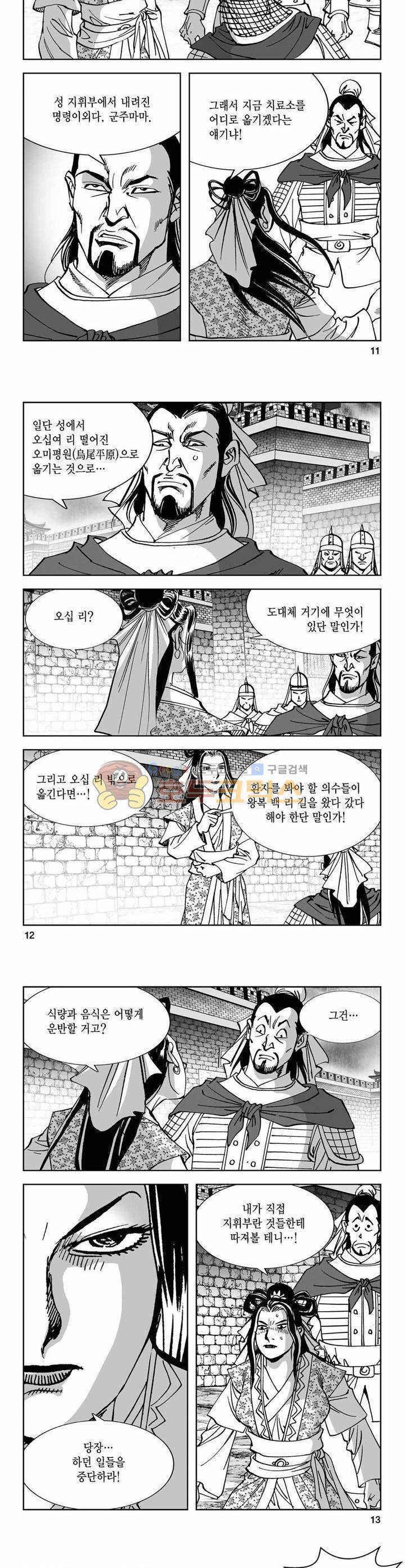 구룡전 21권 3