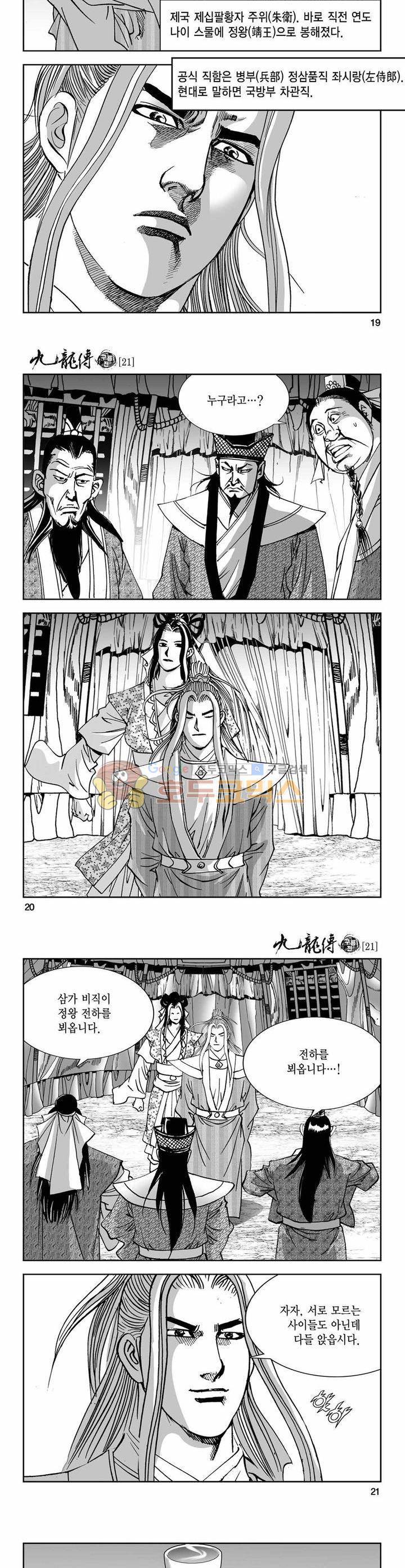 구룡전 21권 6