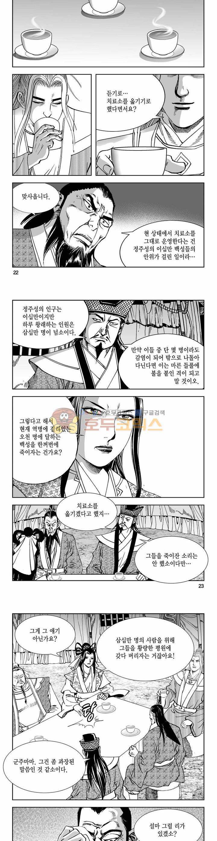 구룡전 21권 7