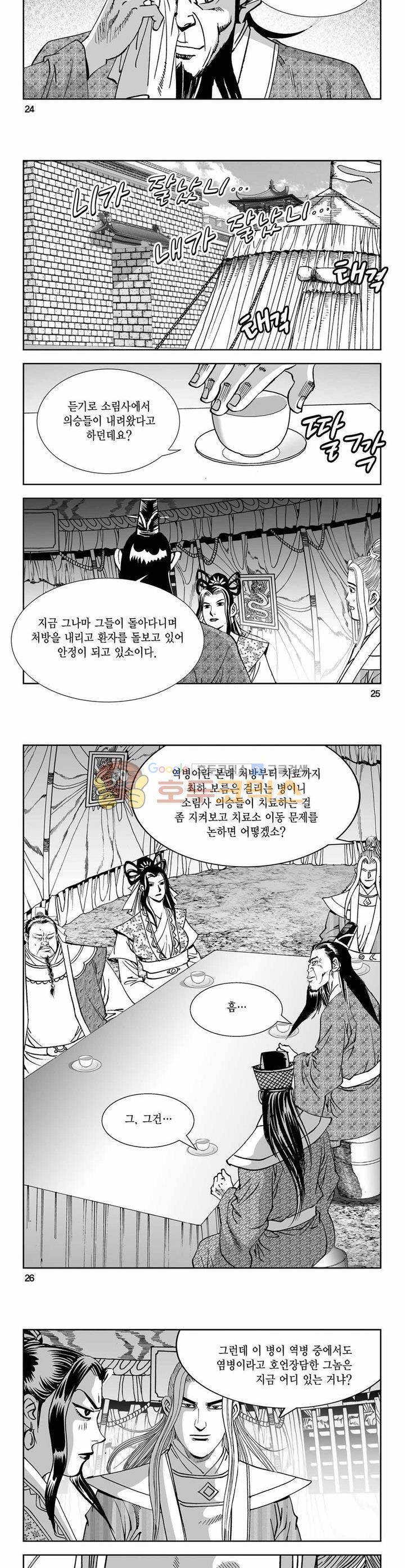 구룡전 21권 8