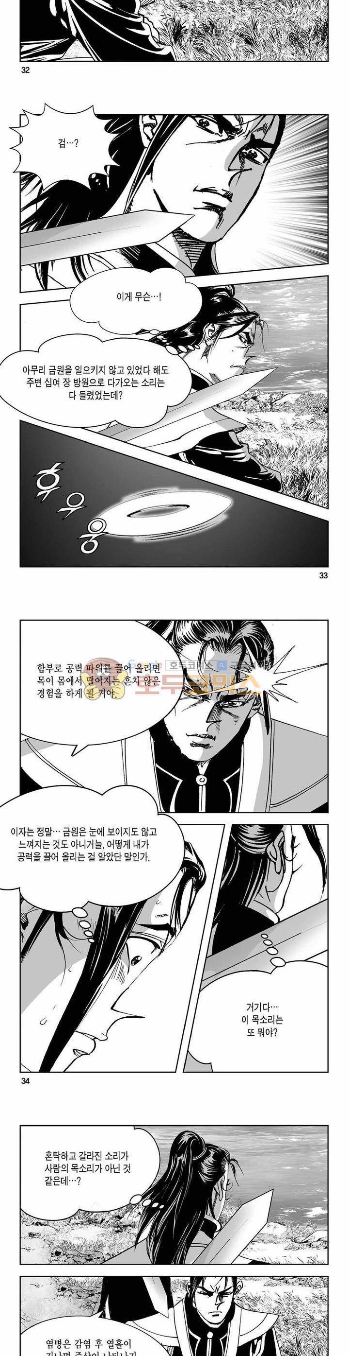 구룡전 21권 11