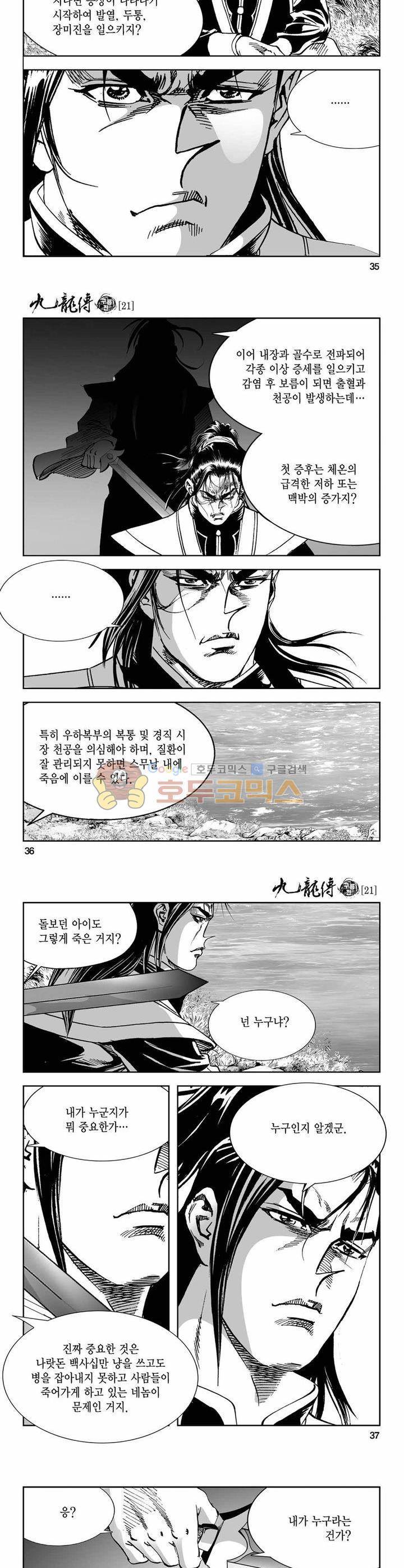 구룡전 21권 12