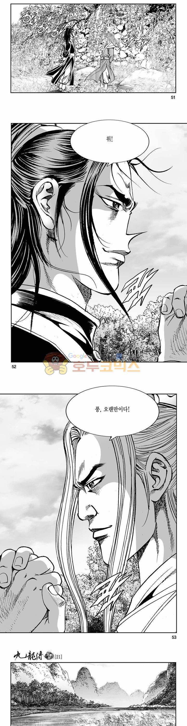 구룡전 21권 18