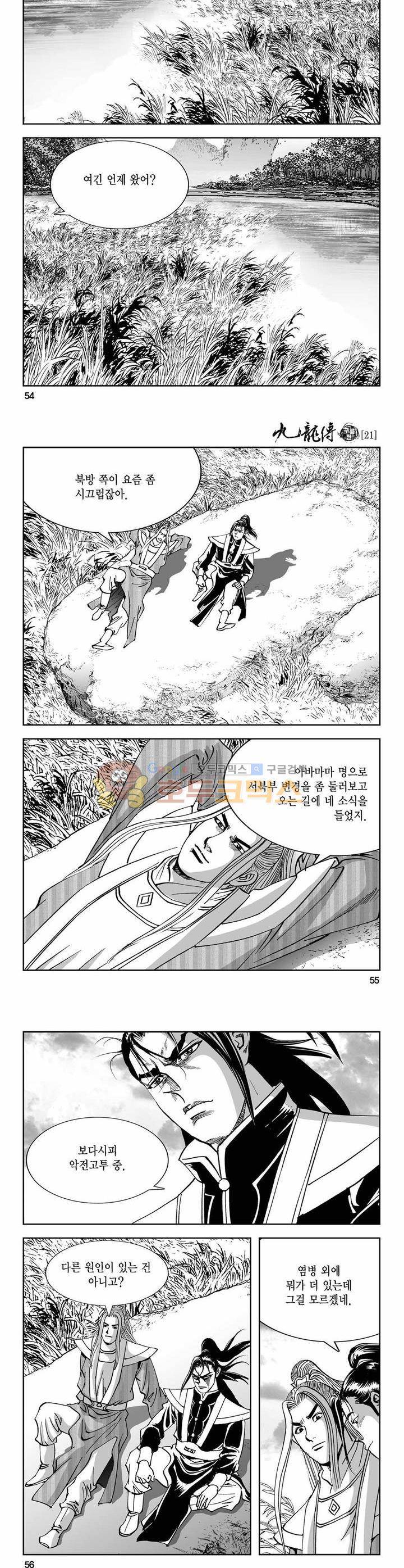 구룡전 21권 19