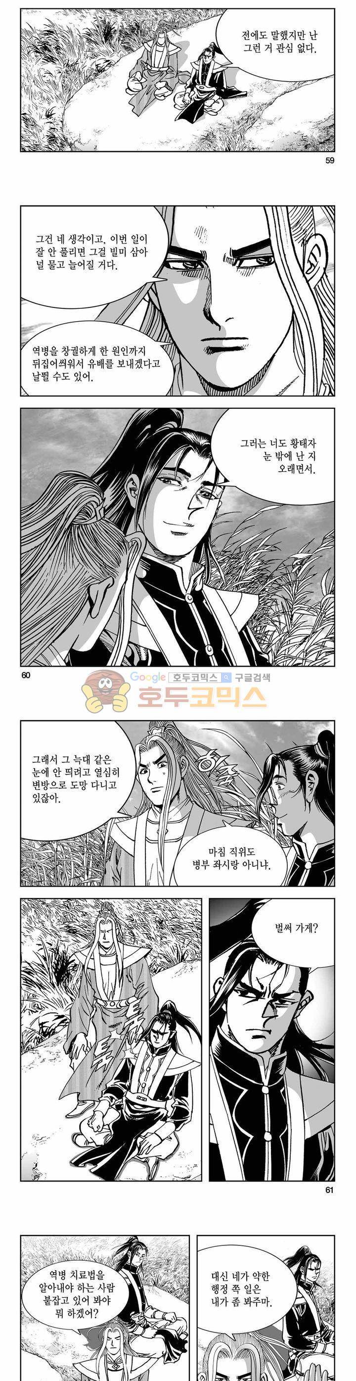구룡전 21권 21