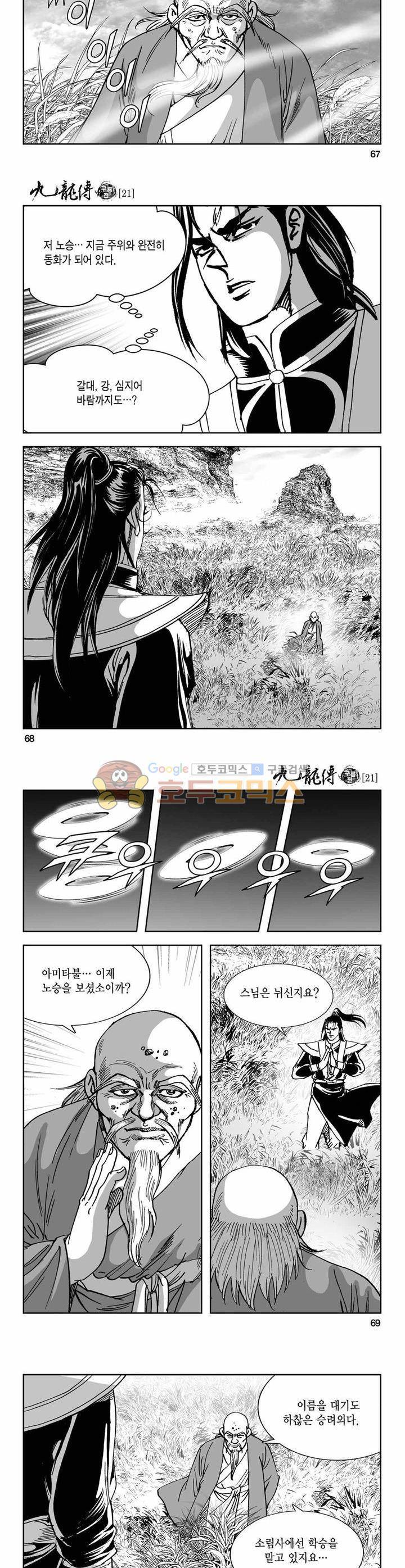 구룡전 21권 24