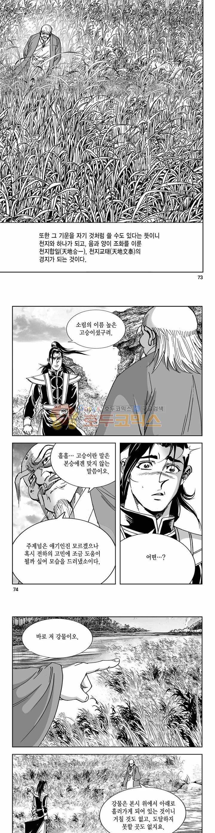 구룡전 21권 26