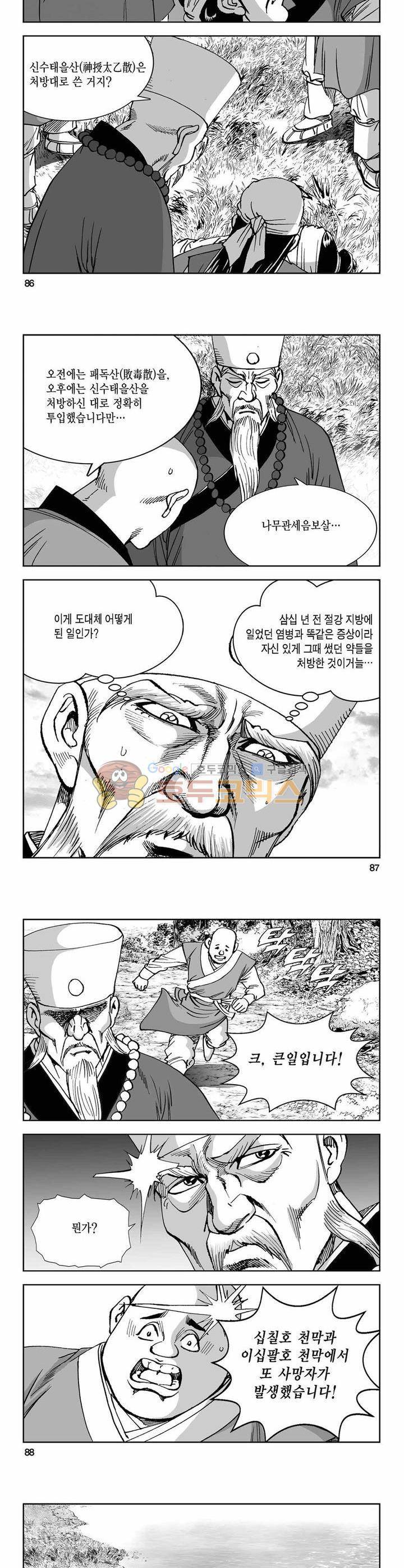 구룡전 21권 31