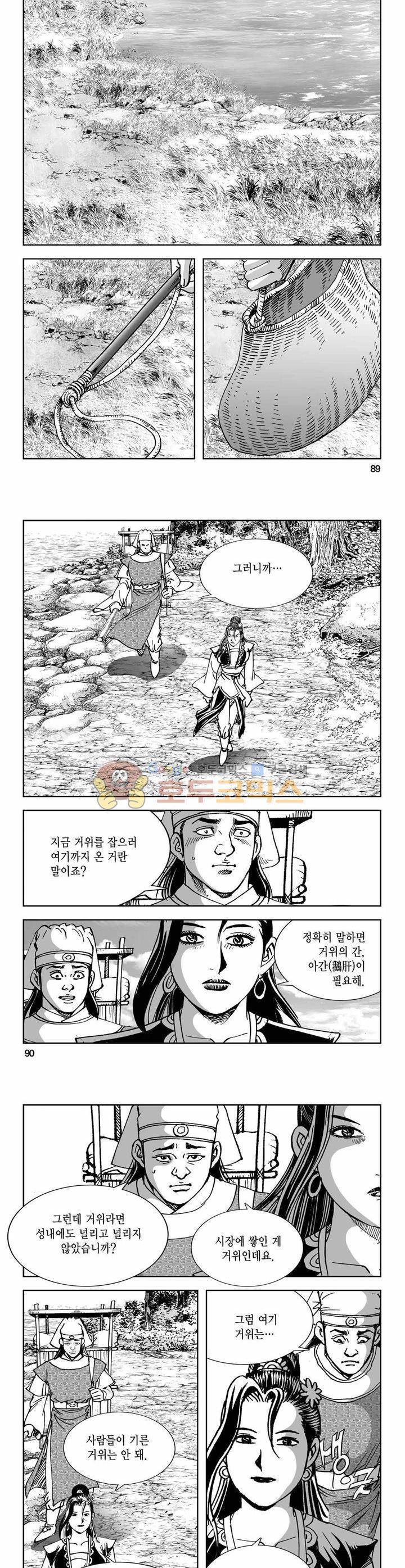 구룡전 21권 32