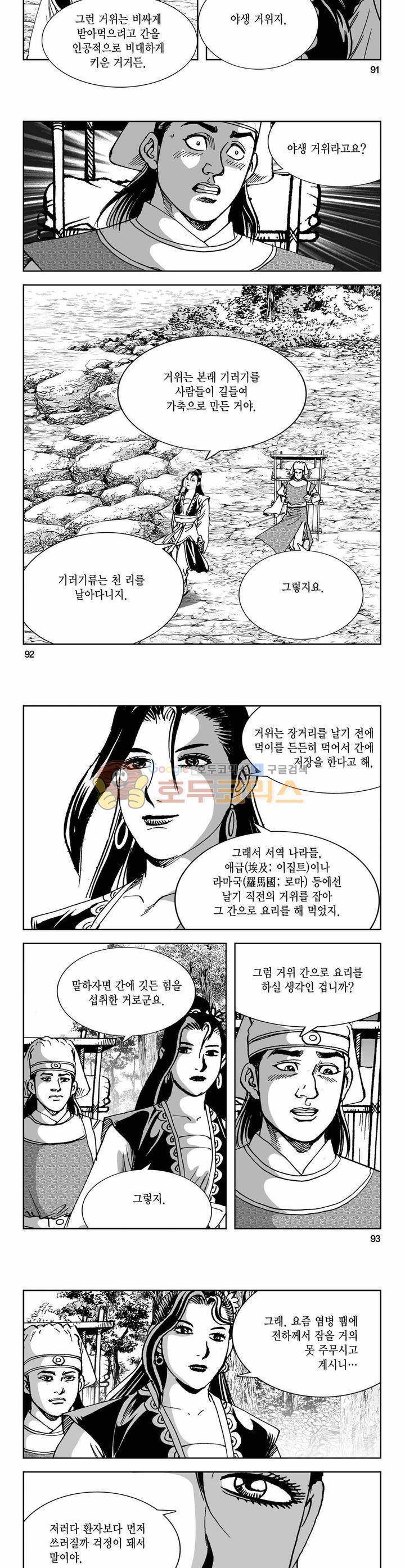 구룡전 21권 33
