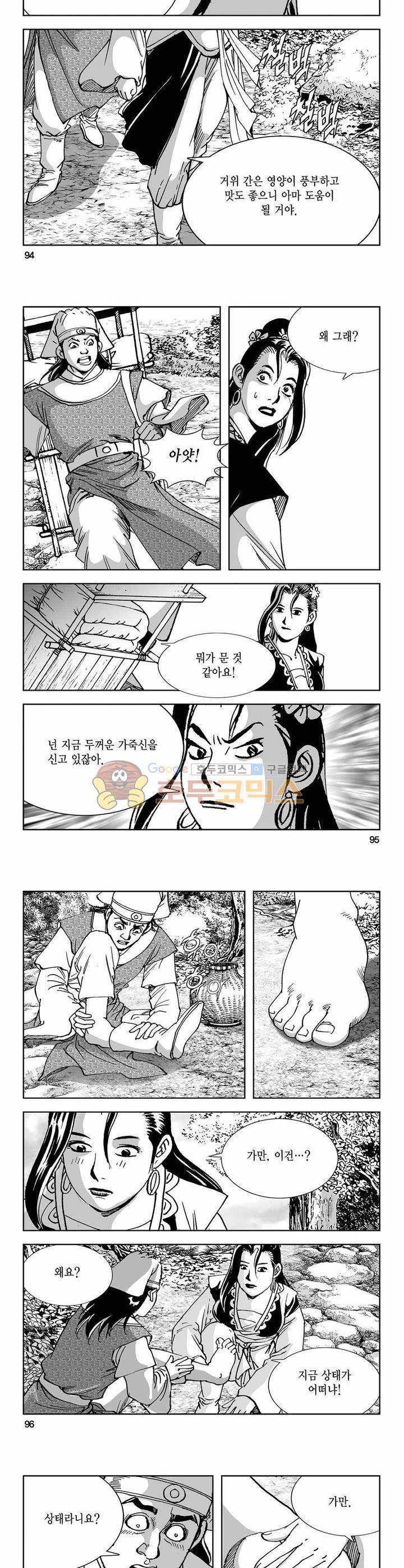 구룡전 21권 34