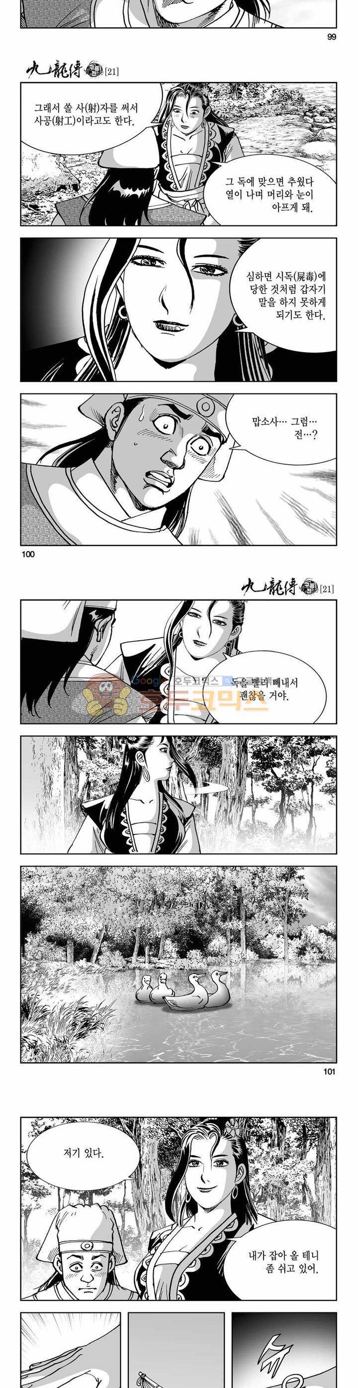 구룡전 21권 36