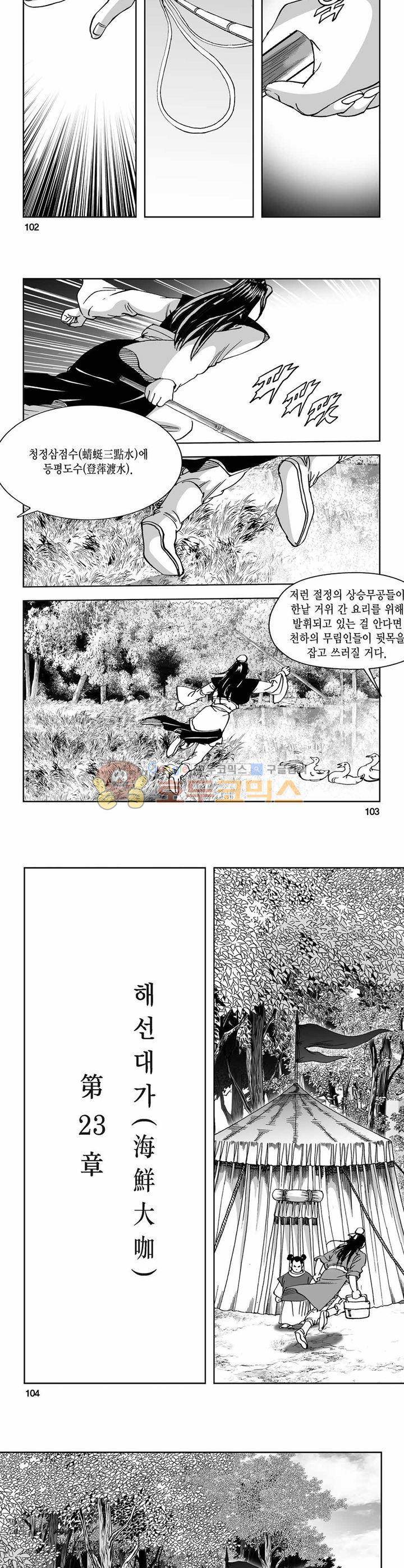 구룡전 21권 37