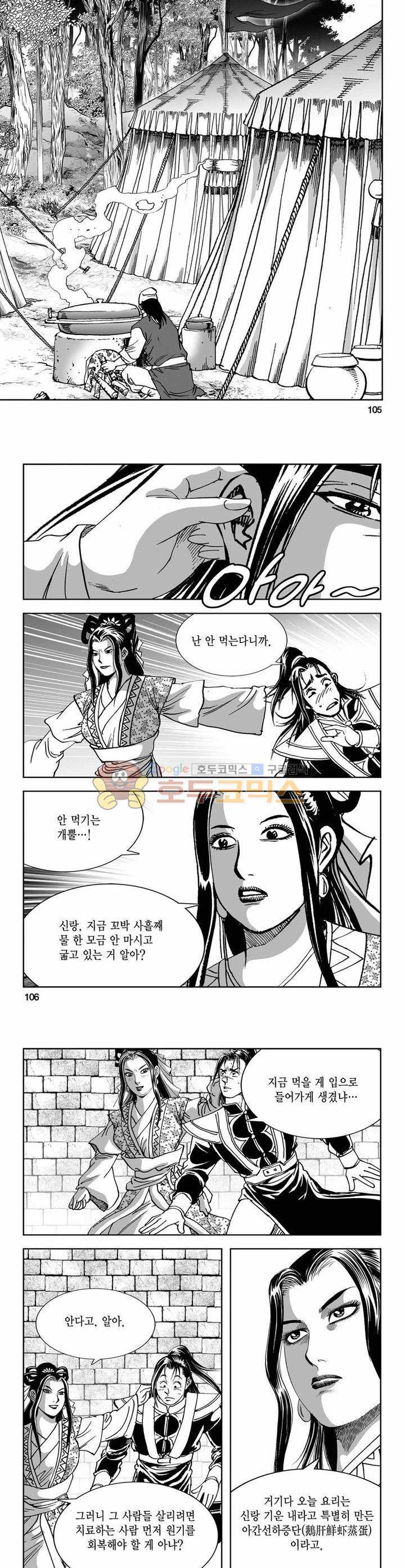 구룡전 21권 38