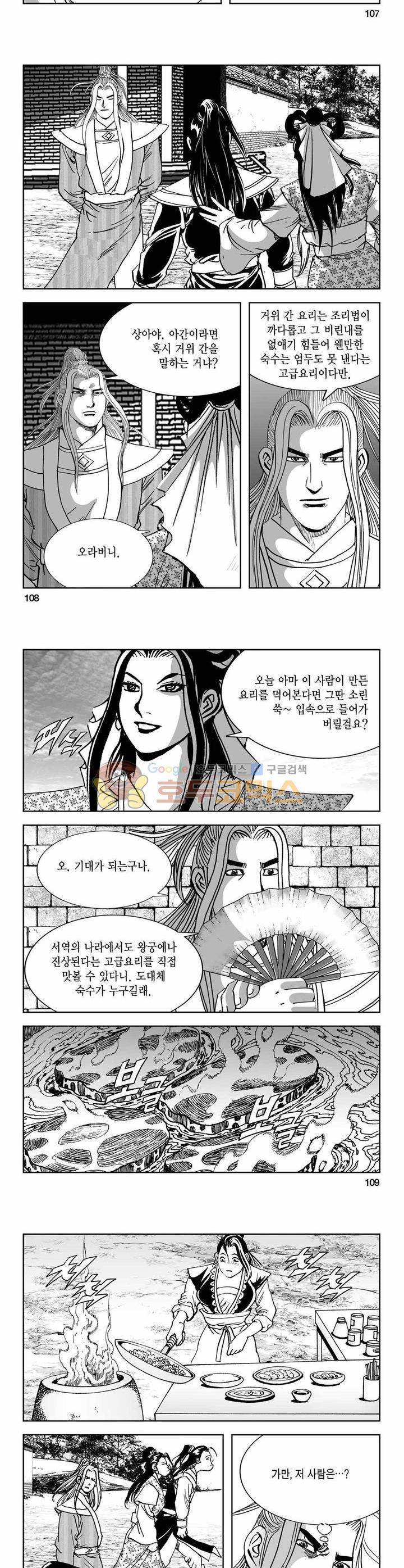 구룡전 21권 39