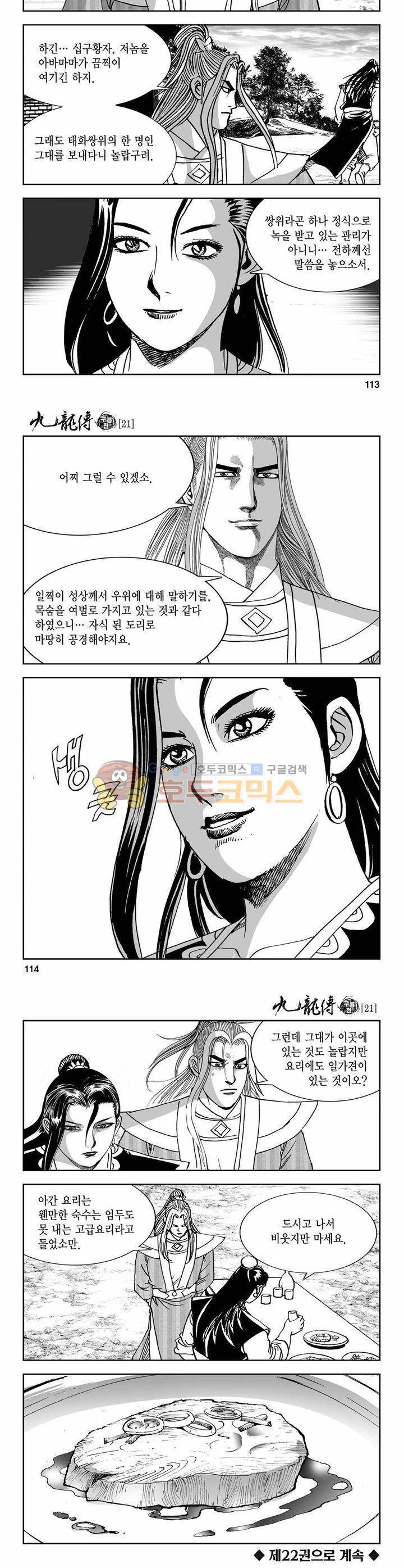 구룡전 21권 41